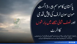 پاکستان کا موسم (پیر، 3 اگست): مون سون ٹرف کی پیش قدمی اور نصف شمالی حصے میں بارشوں کا الرٹ