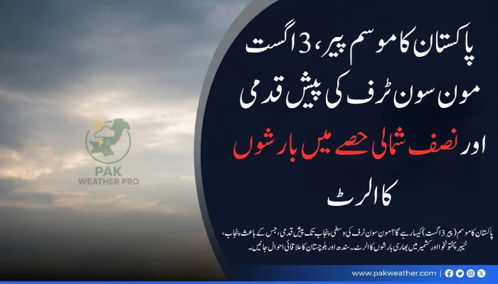 پاکستان کا موسم (پیر، 3 اگست): مون سون ٹرف کی پیش قدمی اور نصف شمالی حصے میں بارشوں کا الرٹ