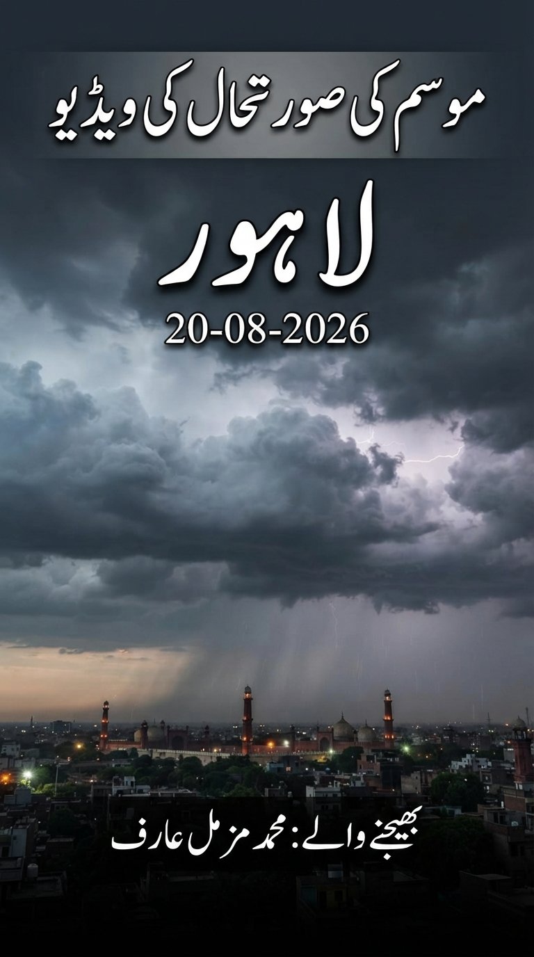 Lahore By M.Muzamil Arif- 2026-08-20 20:49